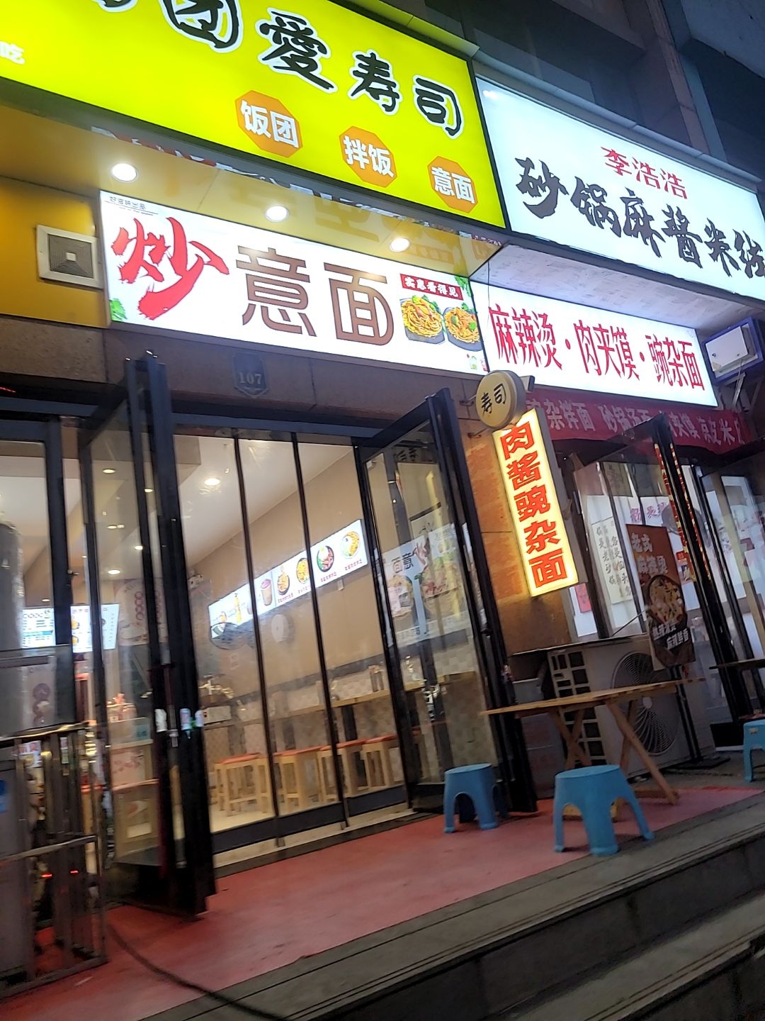 炒意面