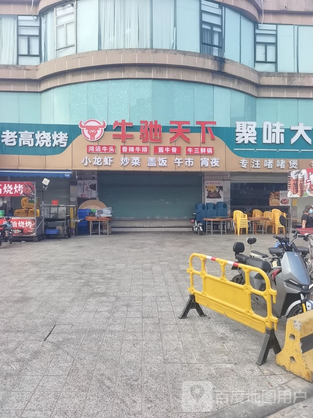 牛驰家天下
