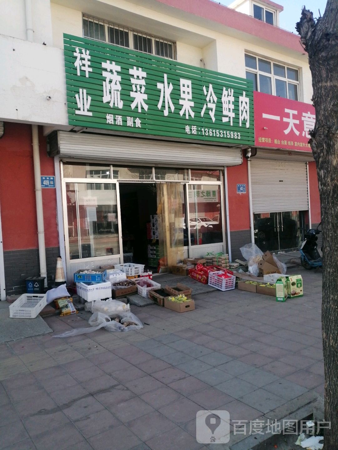 祥业生鲜超市