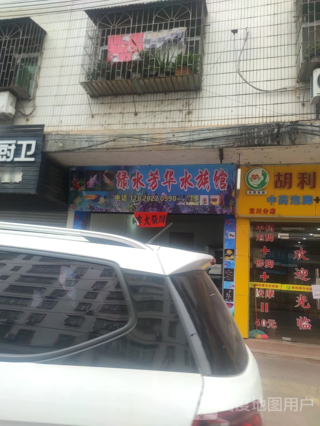 绿水方华水族馆