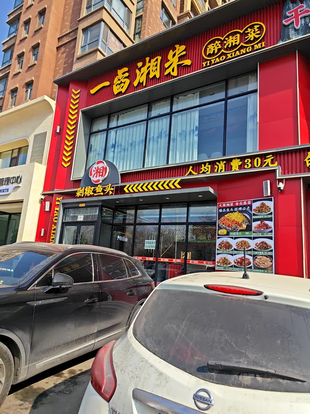 一舀湘米(证大清丰园店)