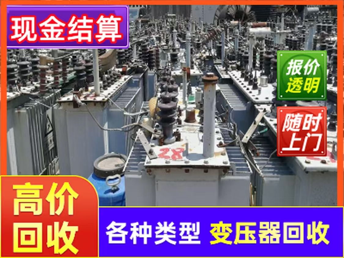 金源旧物资回收