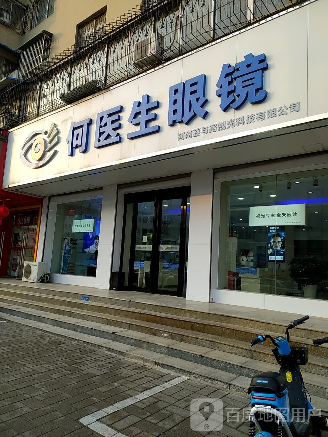 河医生眼睛(晋安路店)