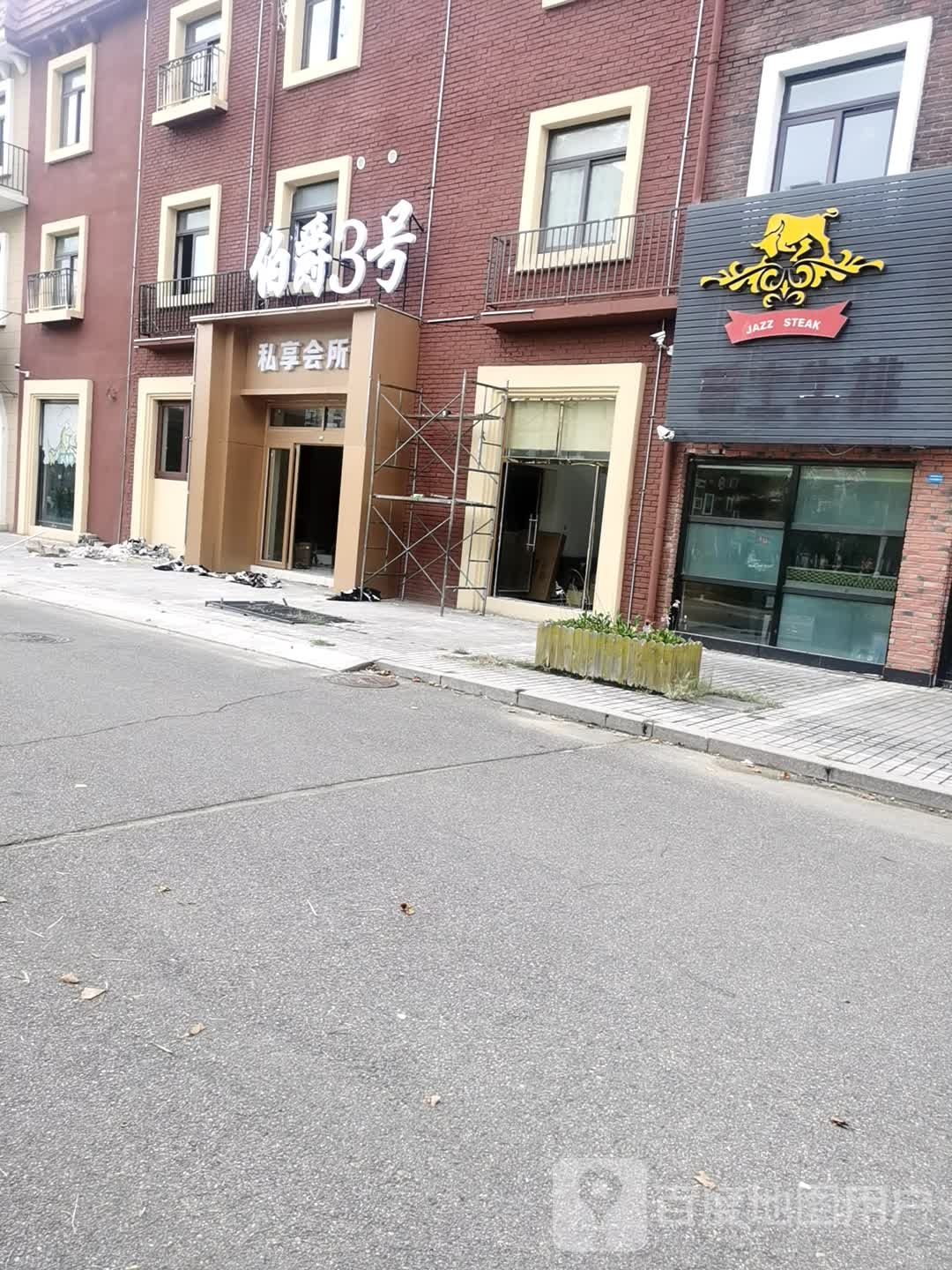 伯爵3号私享会所