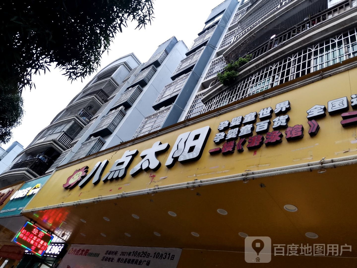 八点太阳(锦绣东路店)