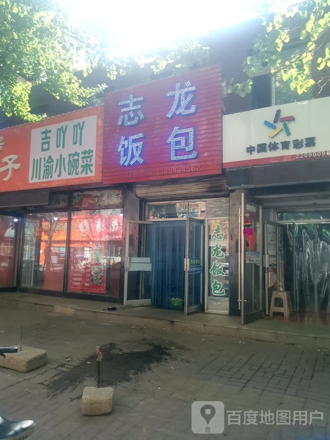 吖令渝棠小吉菜吖碗瓞川