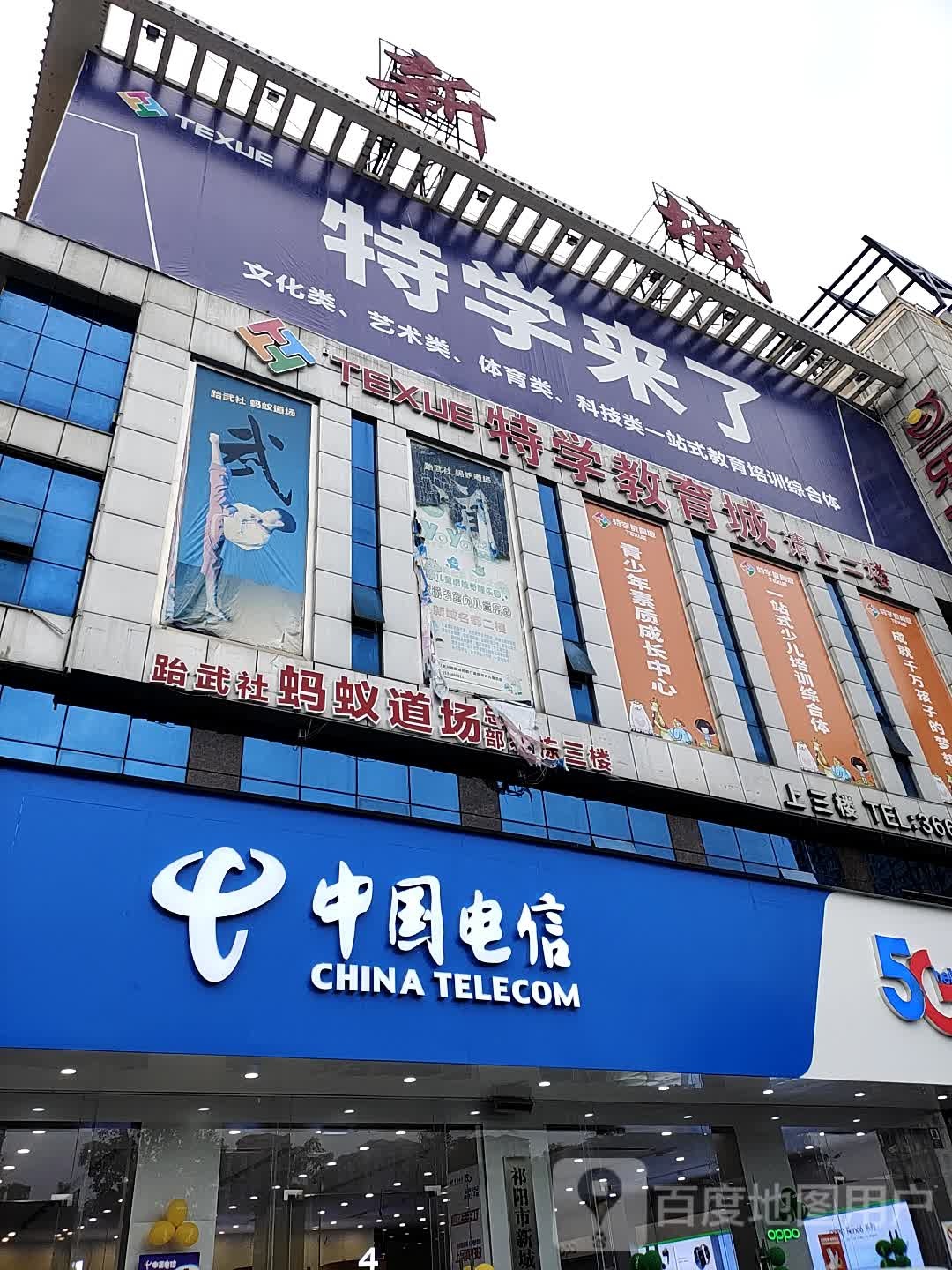 中国电信股份有限公司祁阳分公司(新城名都营业厅)