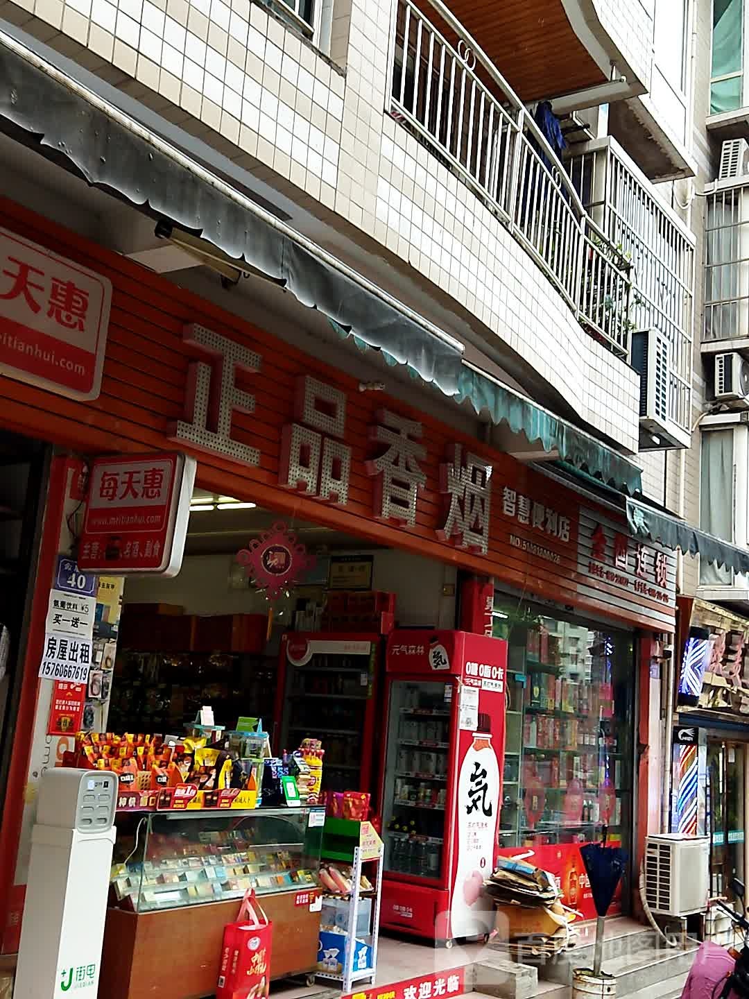 正品香烟智慧便利店