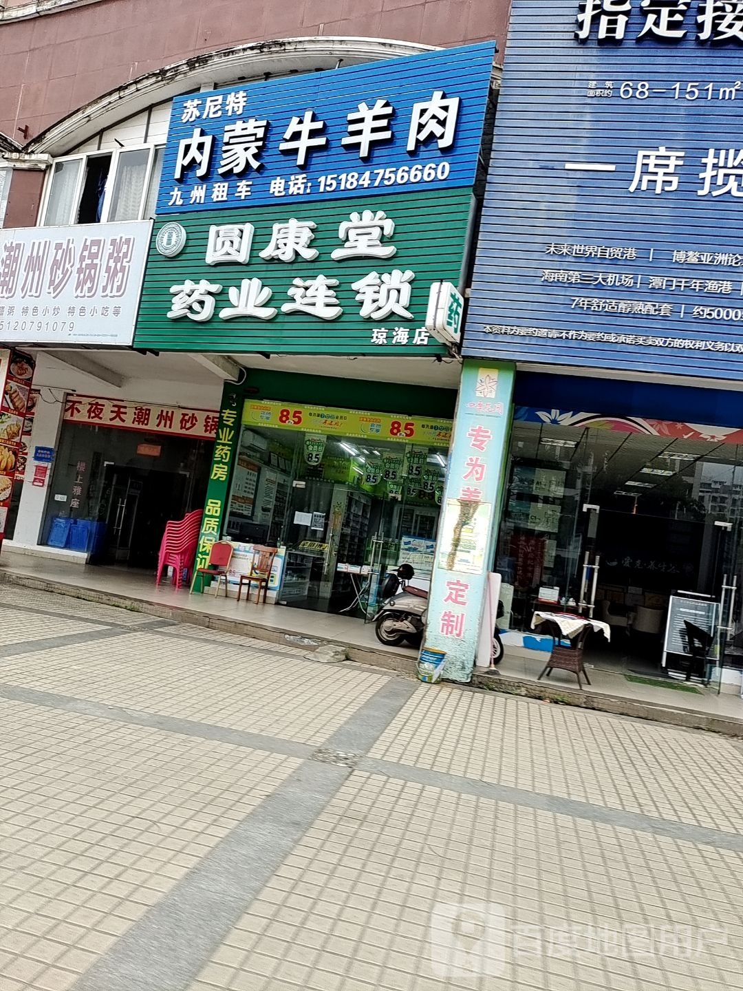 圆康堂药业连锁(琼海店)