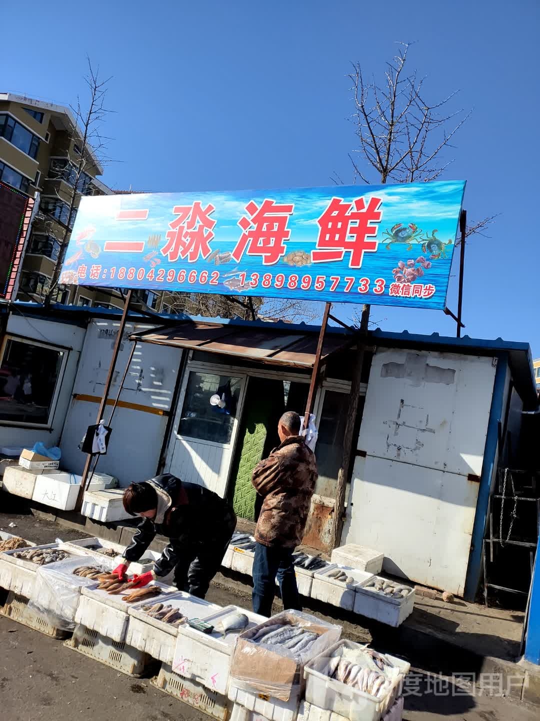 二淼海先