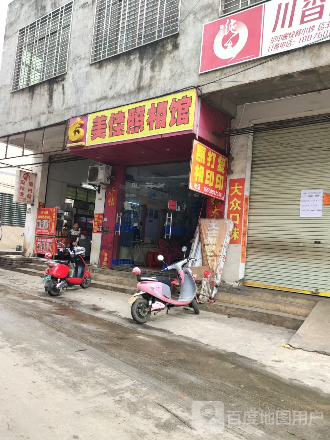 美佳照相馆(海榆(西)线店)