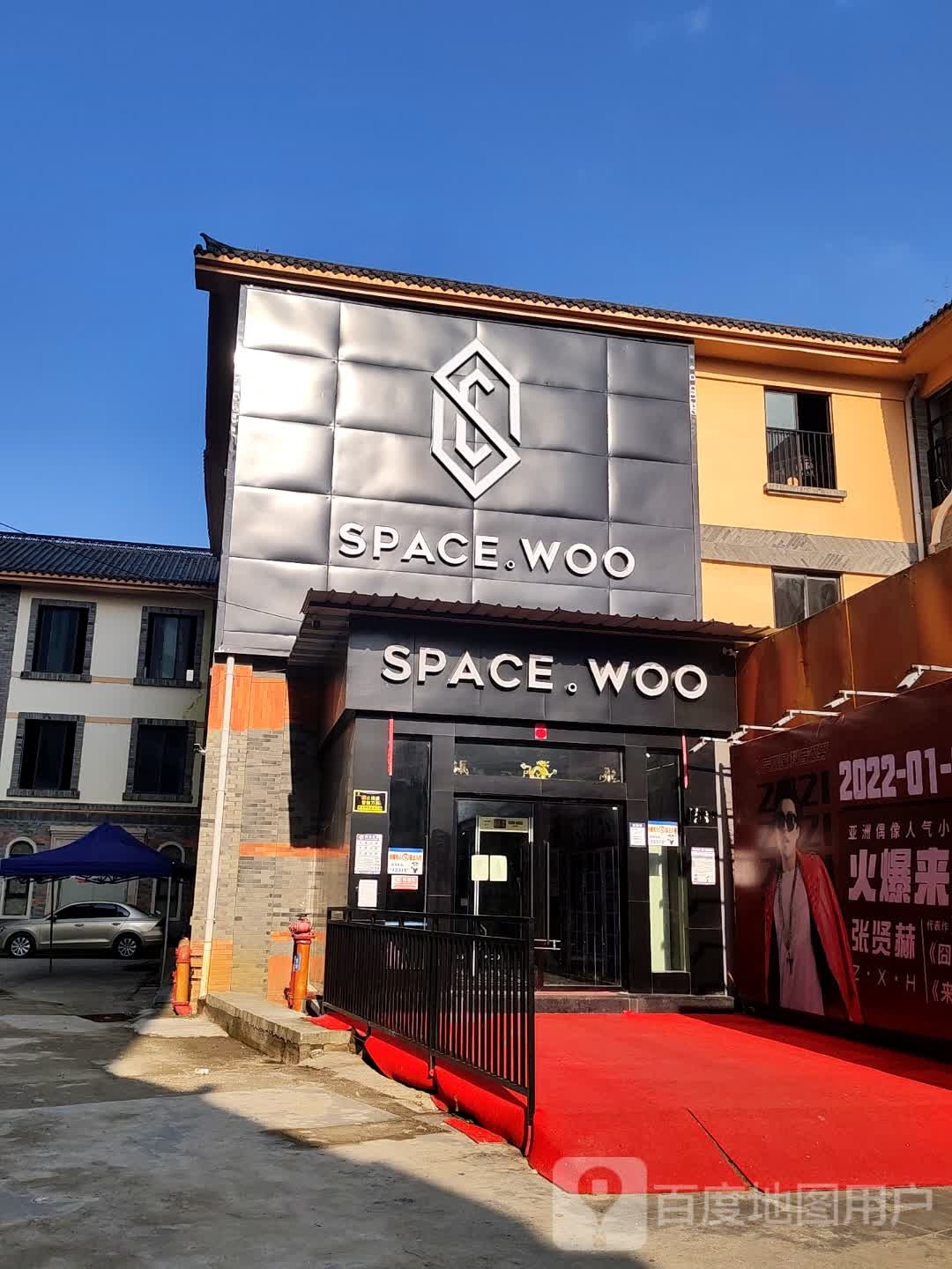 SPACE WOO思佩思酒吧