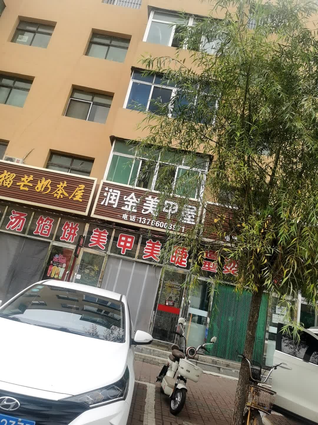 榴芒奶茶屋