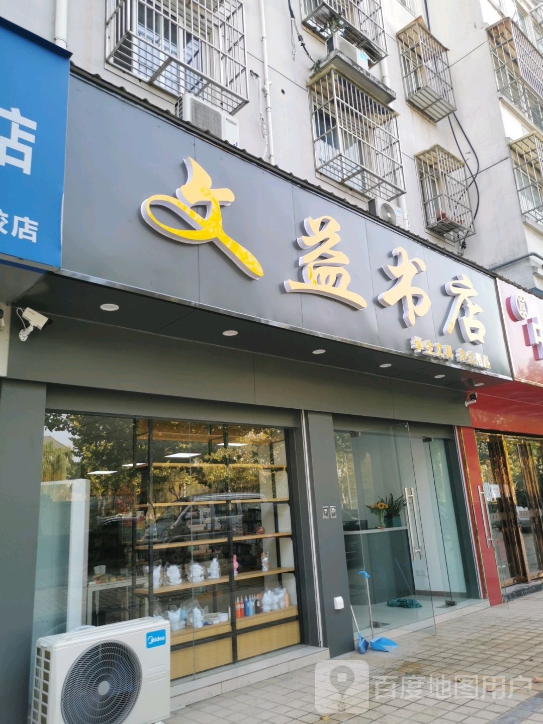 文益书店