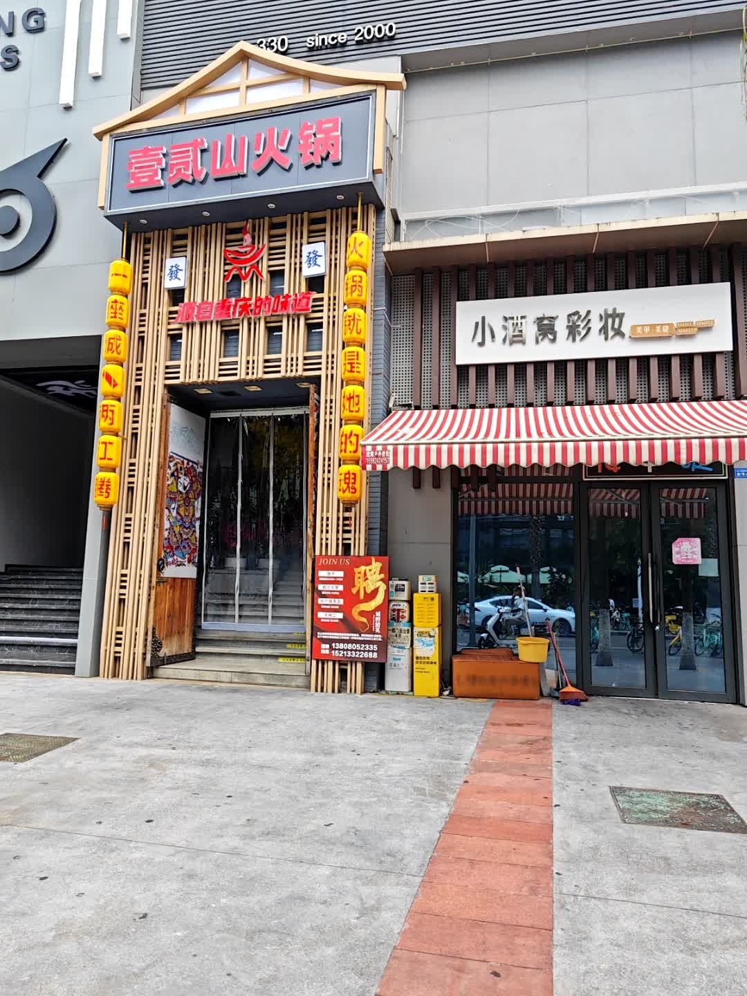 蜀九香火锅(九眼桥店)