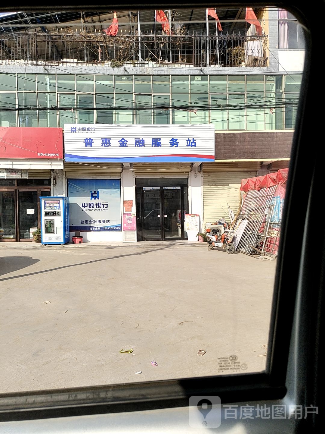 普惠金融服务站