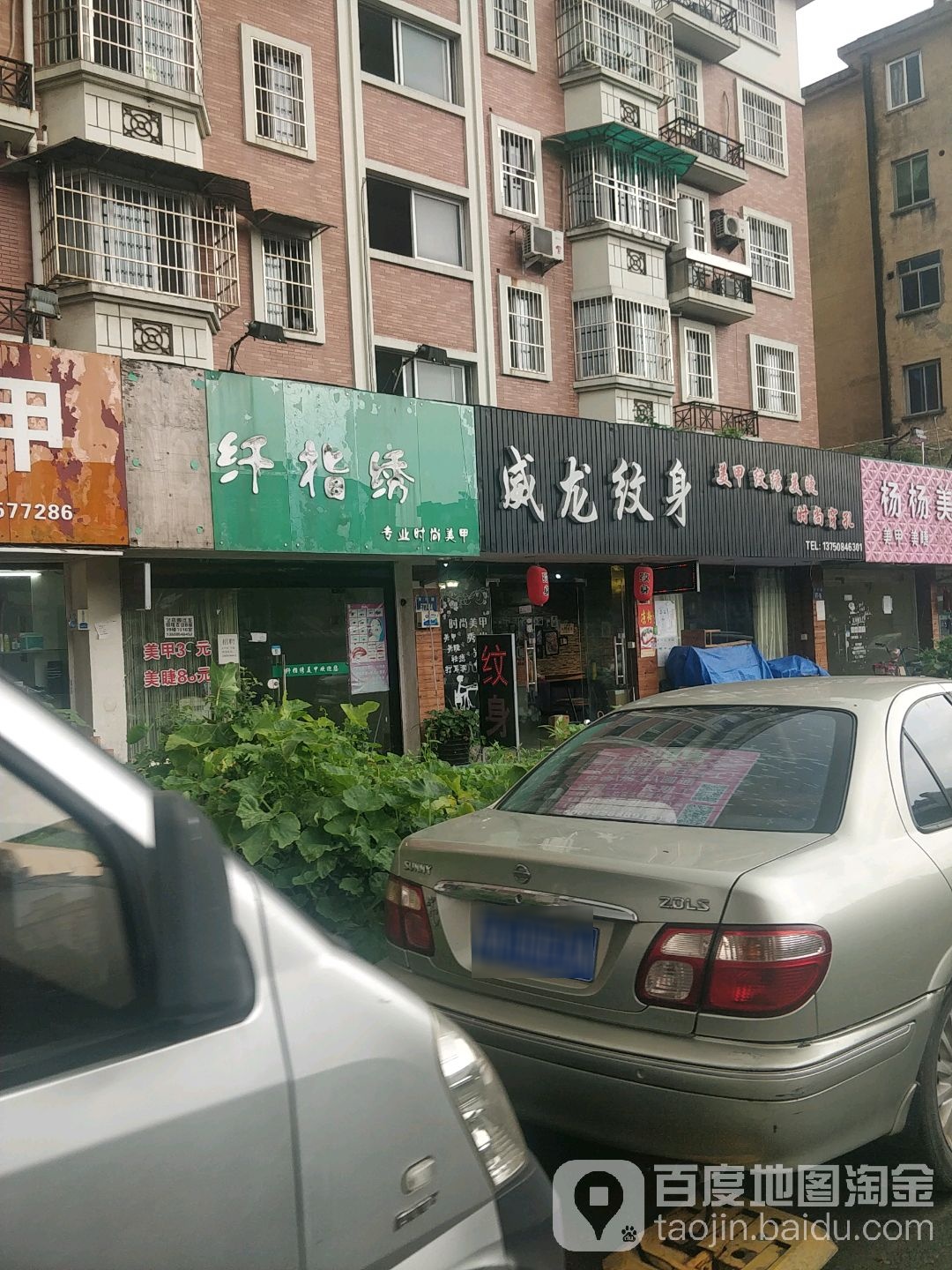纤指绣(育才路店)