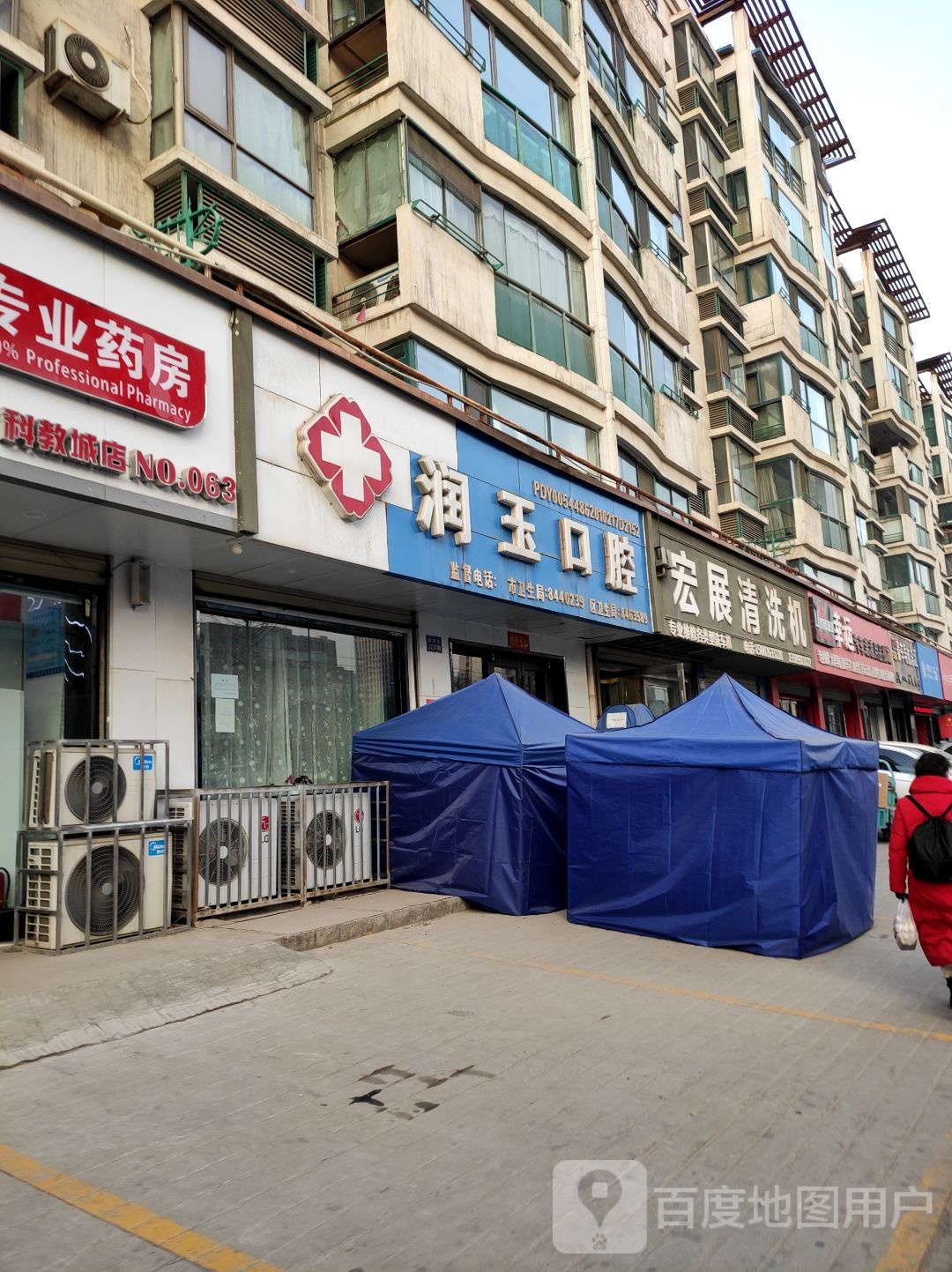 兰州市润玉口腔诊所