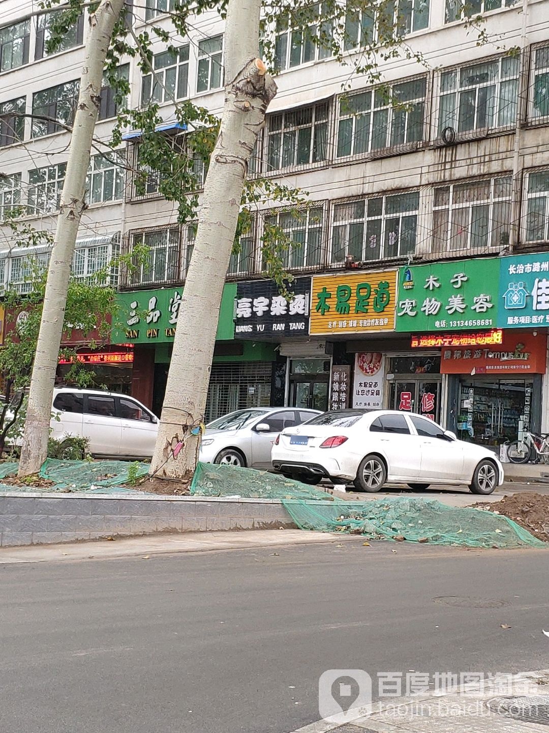 木易足道