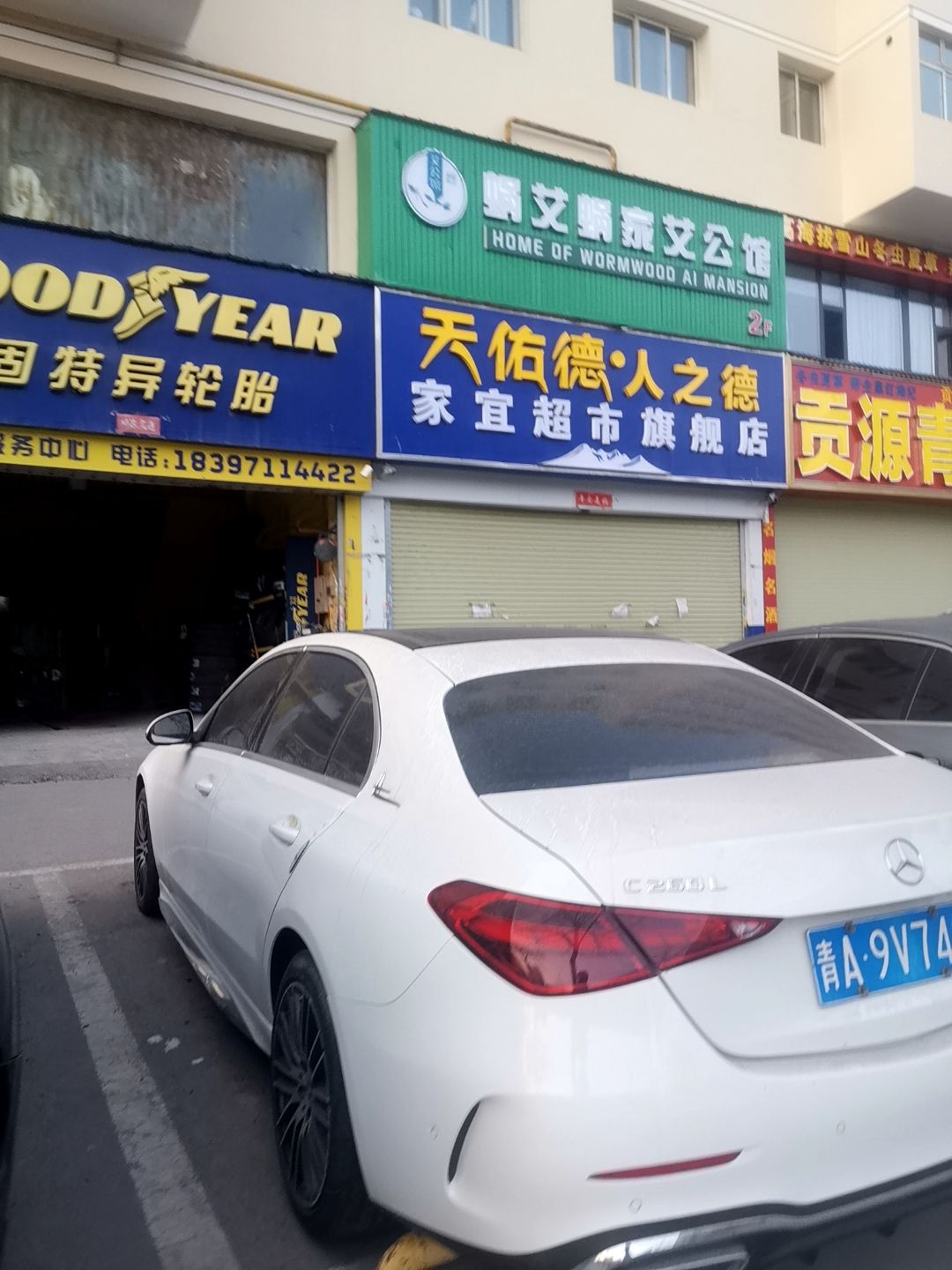 城西区蜗艾蜗家艾公馆西川南路店