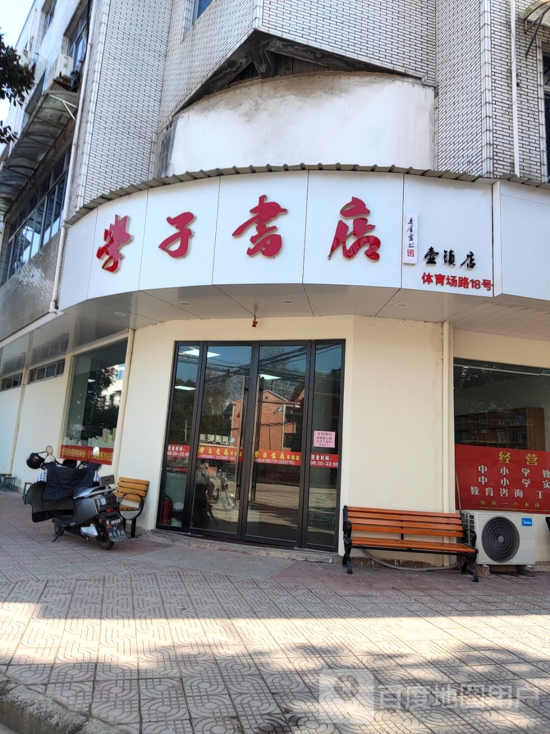 学子书店(壶镇店)