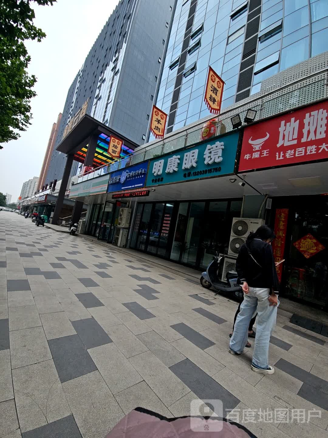 焦作康眼镜(丽景云尚店)