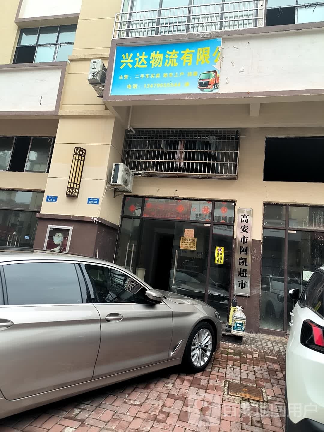 高安市阿凯超市