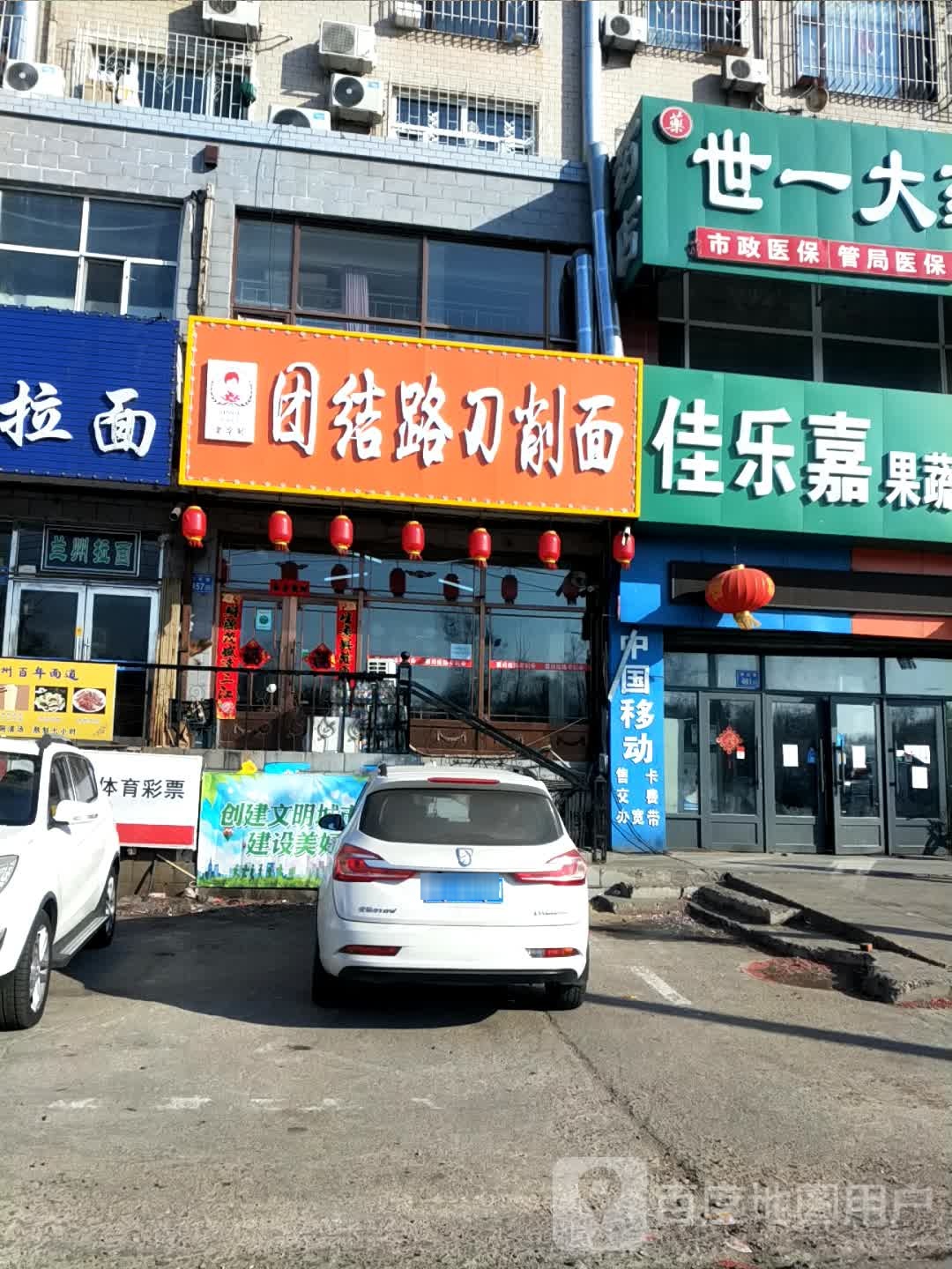 团结路苏刀削面(星辰园住宅小区店)