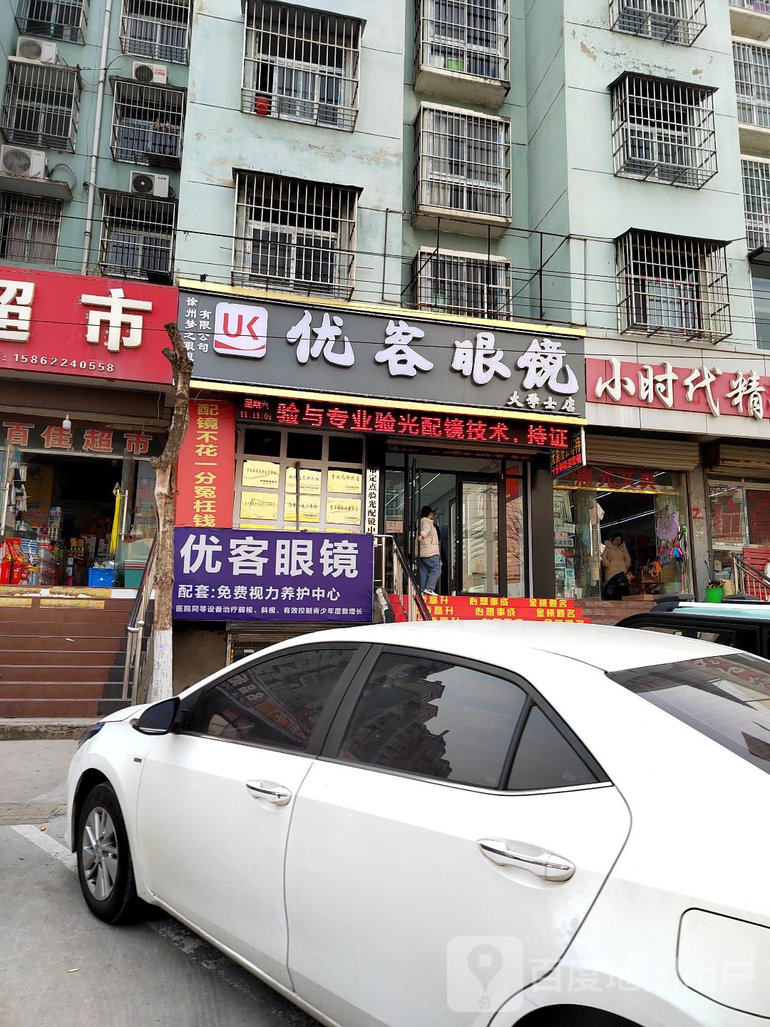 优客眼镜(大学士店)