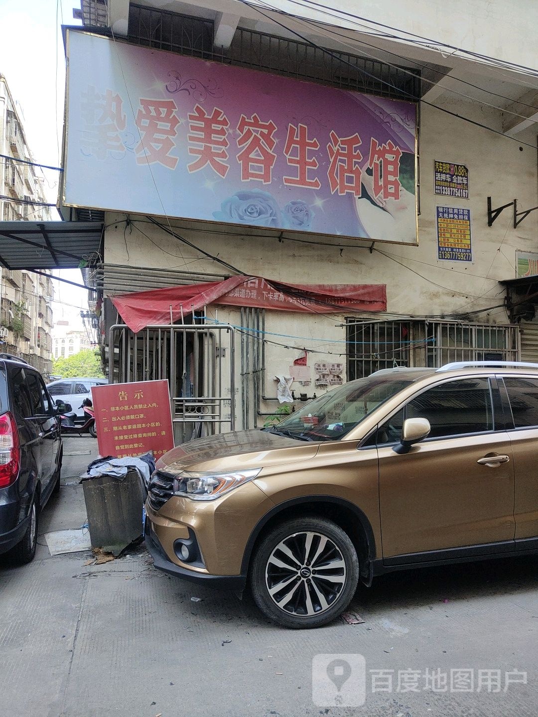 挚爱美容生活馆