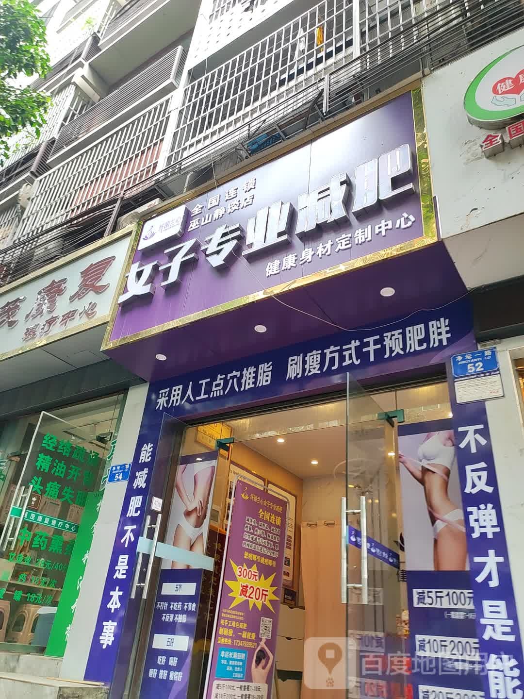 兰语健康健身中心