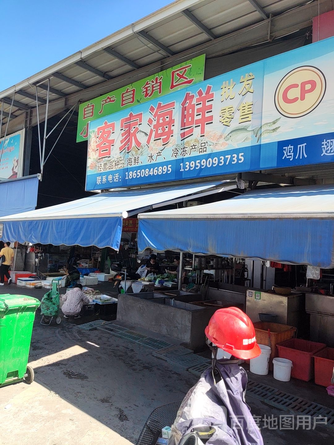 客佳海鲜