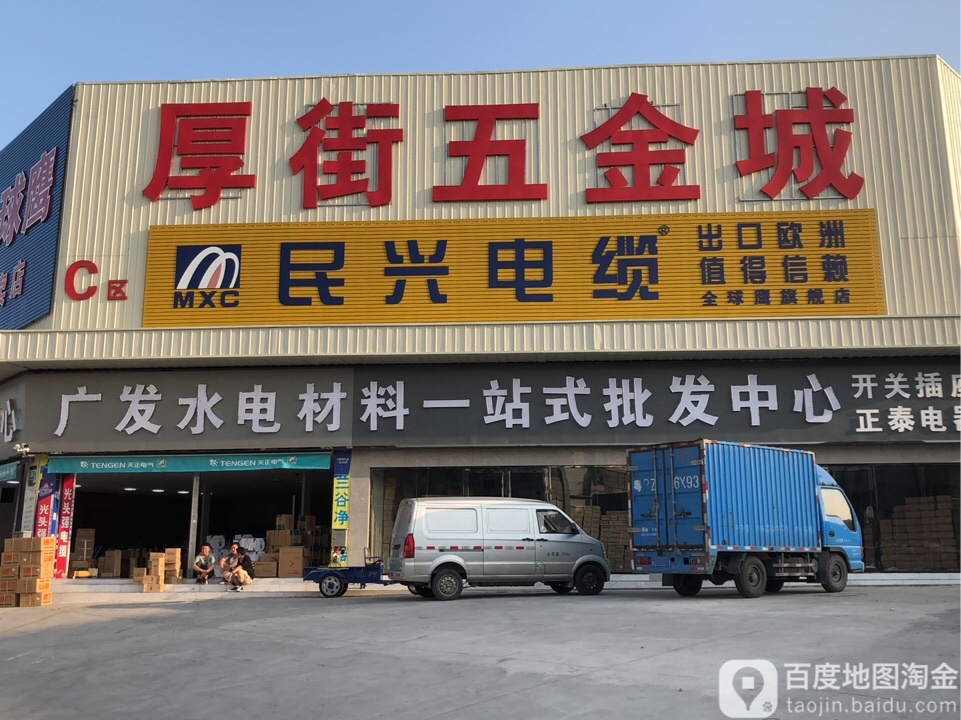 厚街五金城广发水电批发中心