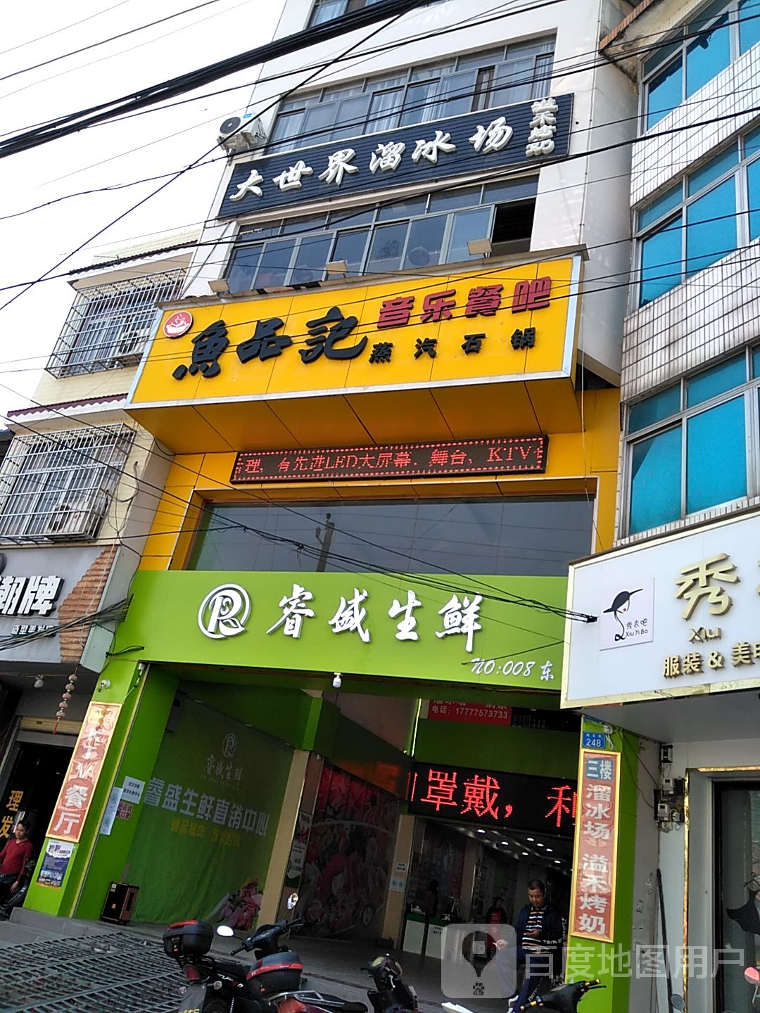 大世界溜冰场