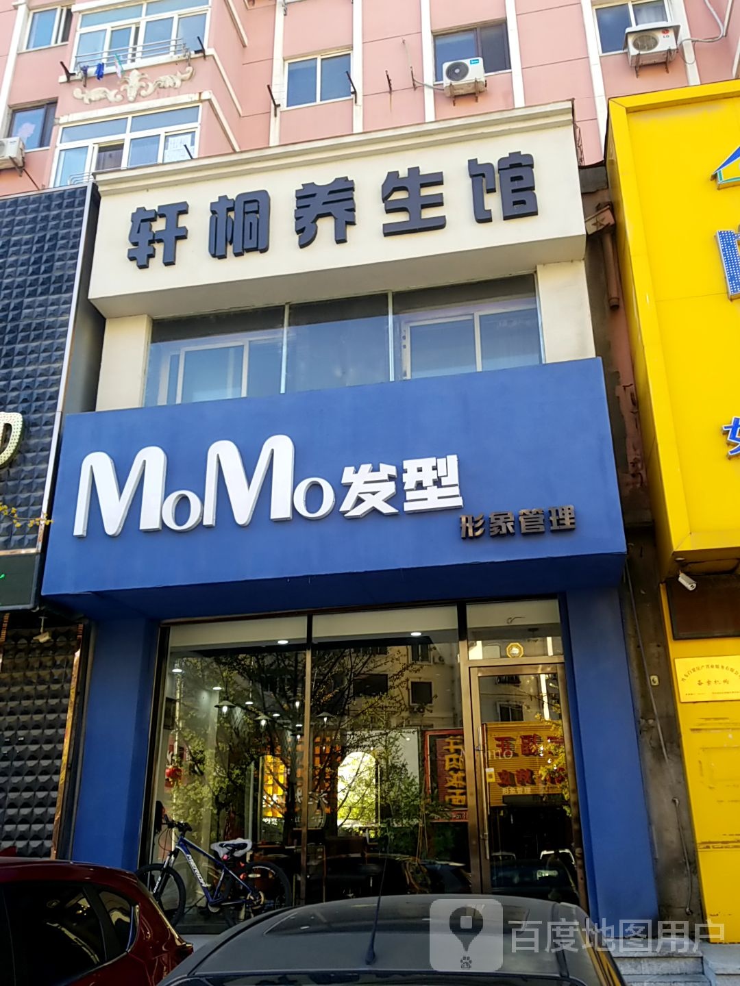 MoMo发形(美伦小区店)