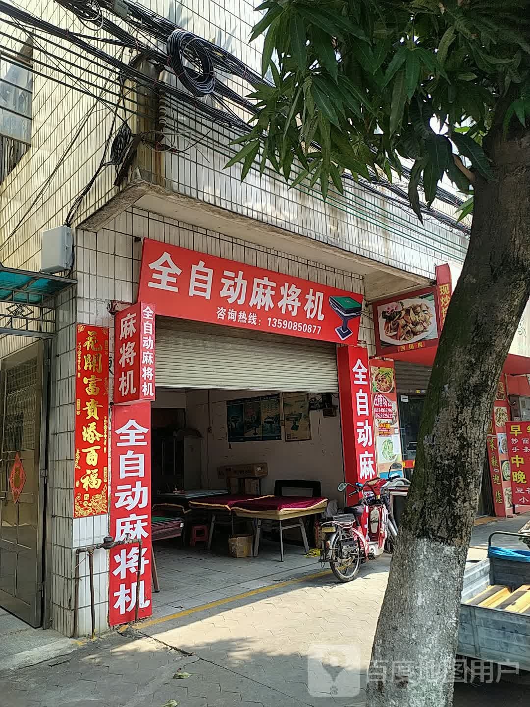 全自动麻将机