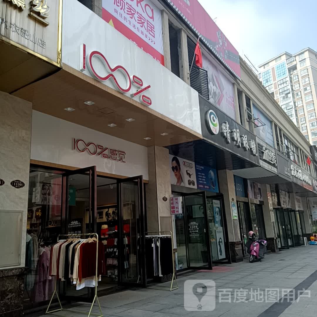 睛明眼睛(厦门路店)