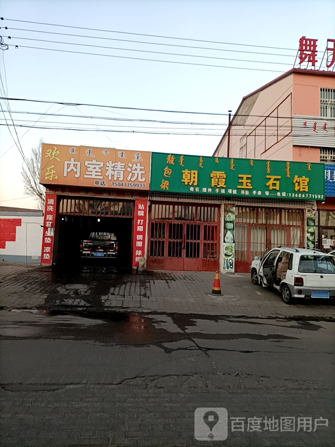 熬包梁朝霞玉石馆