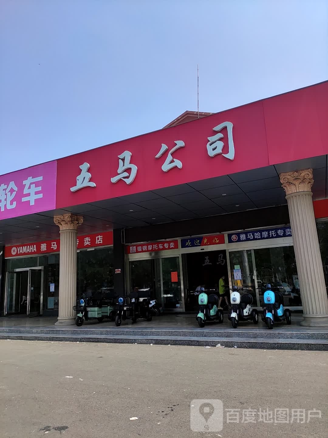 济源市五马公司(荆梁街店)