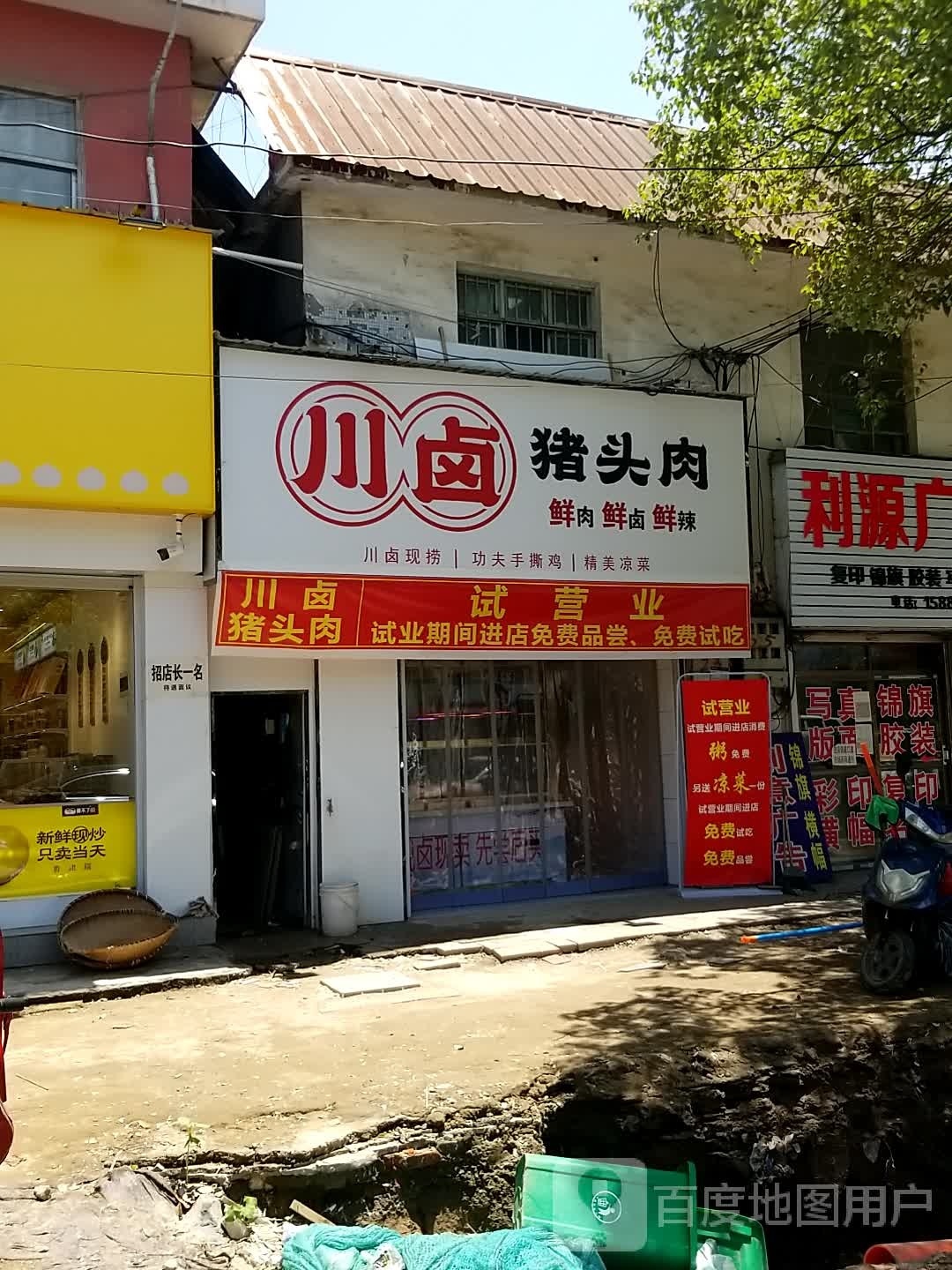 川卤猪头肉