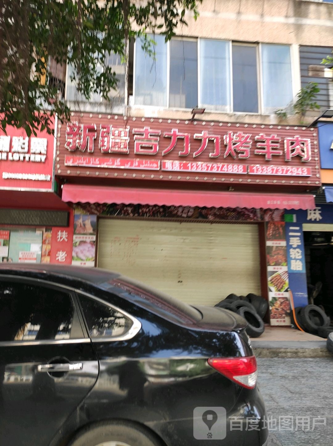 吉力力烤羊肉