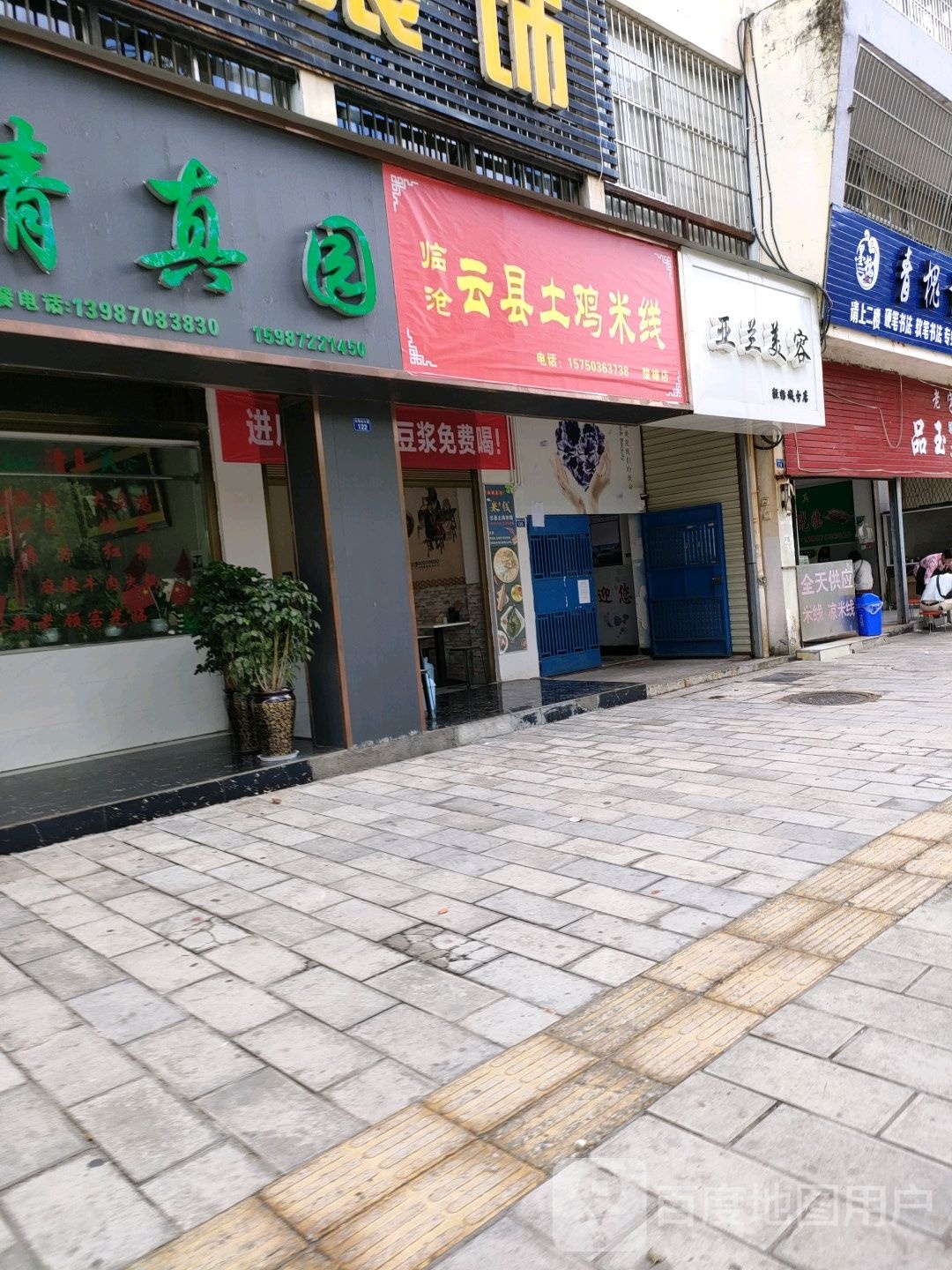 亚兰美容(轻纺城分店)