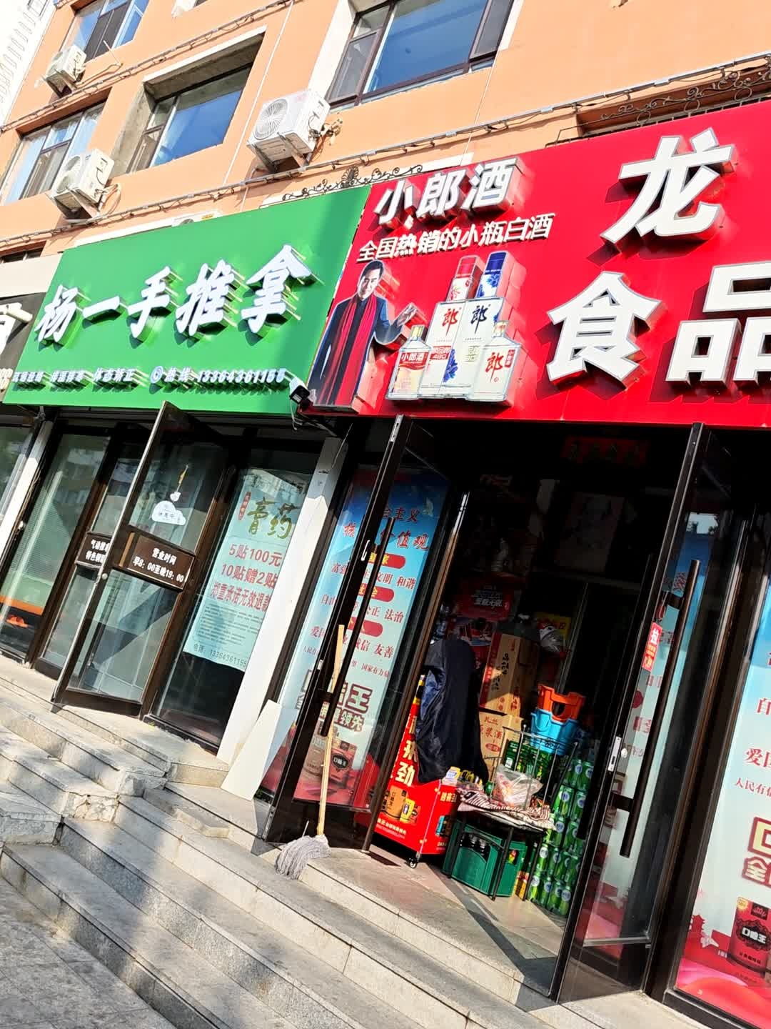 杨一手推拿