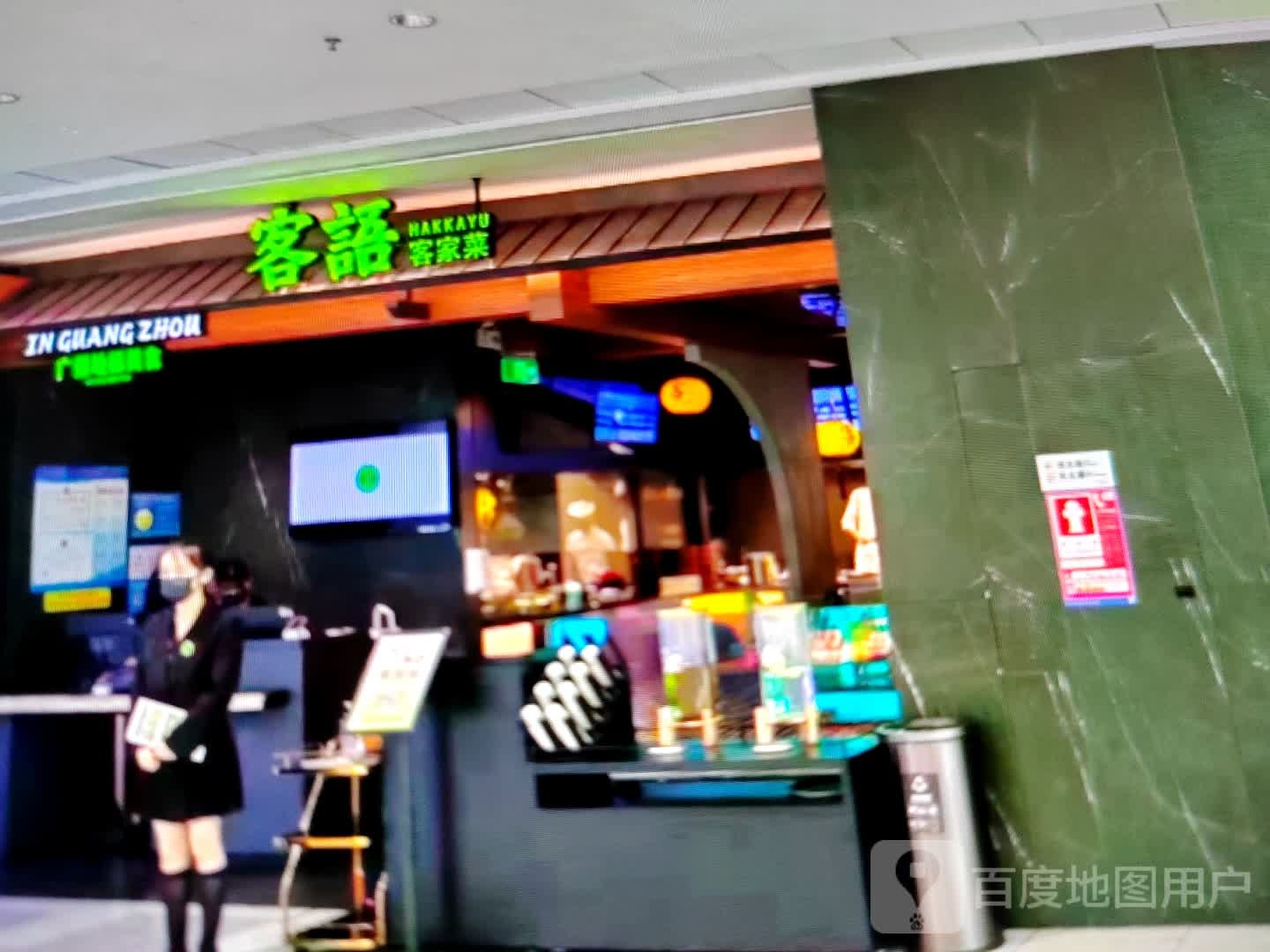 客语客家菜(长江路店)
