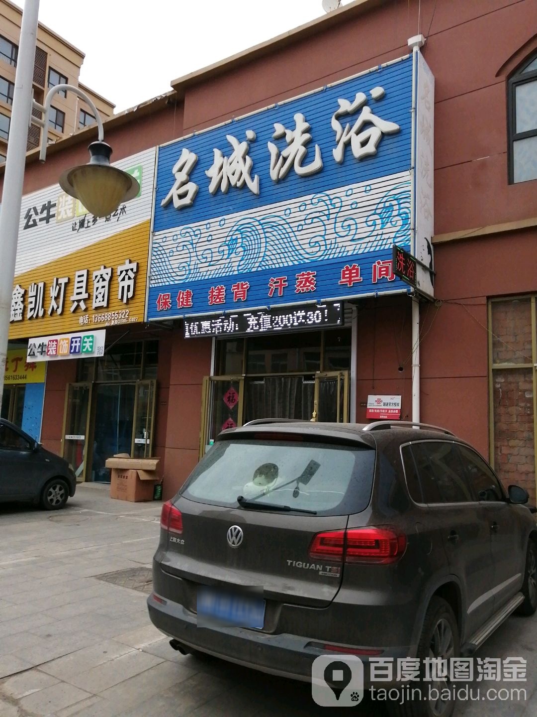 明城洗浴(周家滩店)