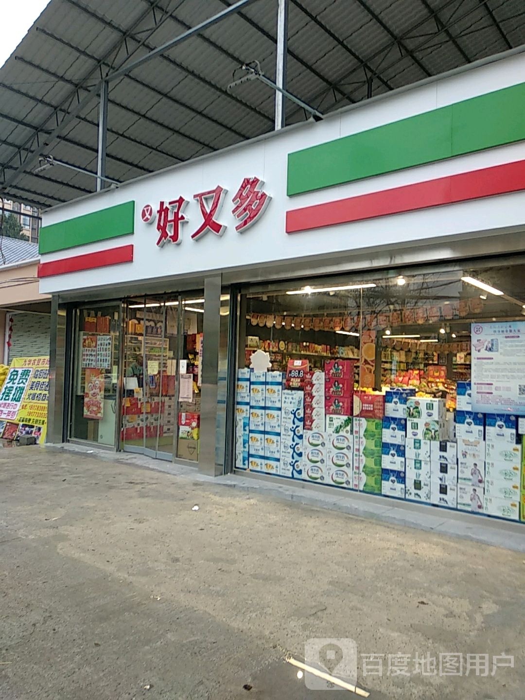 好多多(九华路店)