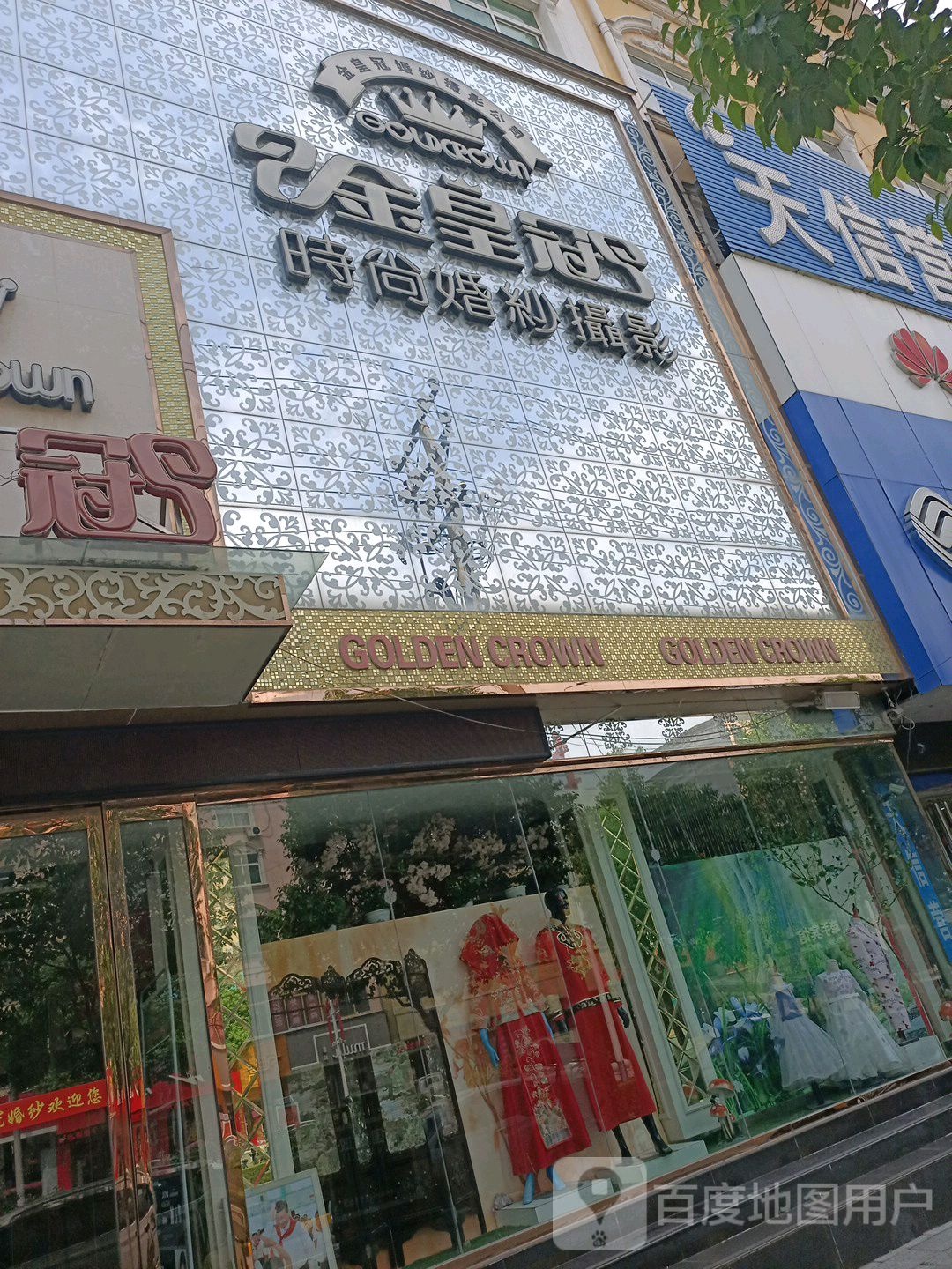 金皇冠时尚婚纱摄影(南召店)