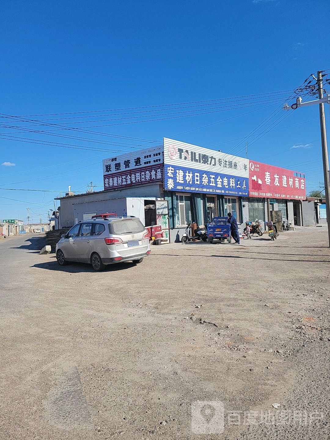 宏泰建材日杂五金电料工具