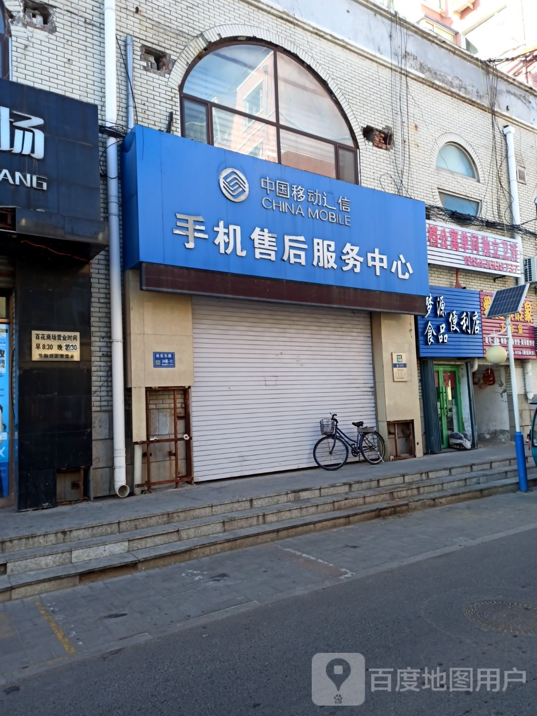 梦源食品便利店