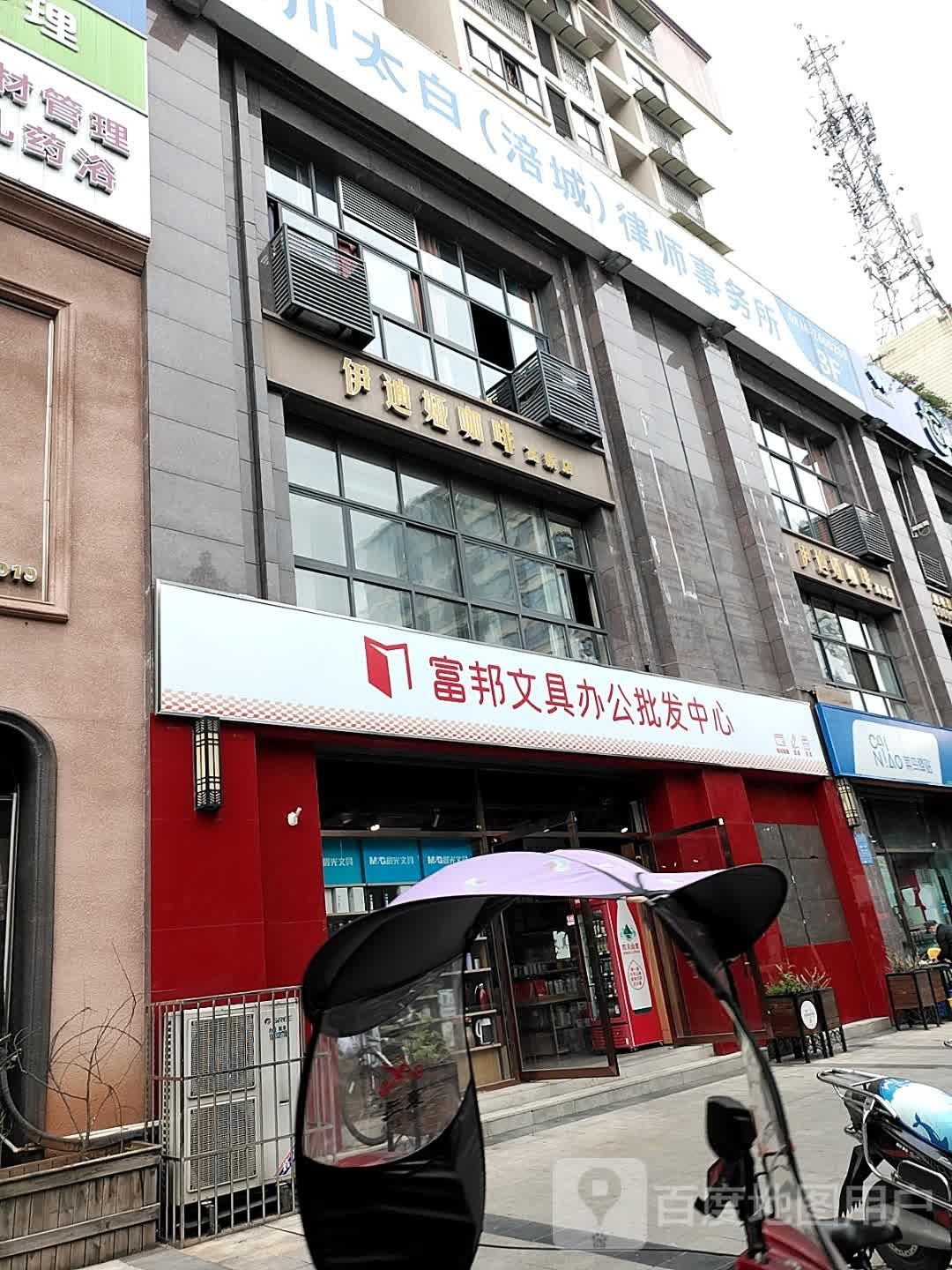富邦文具(办公店)